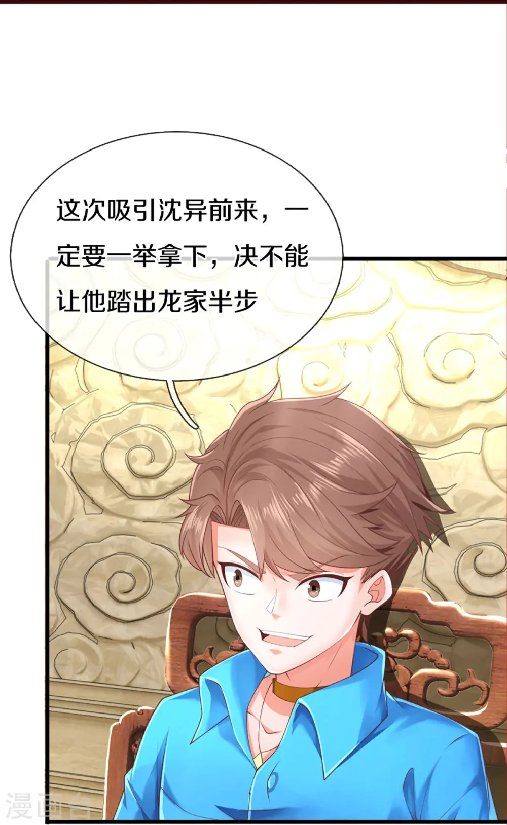 仙尊奶爸当赘婿原著小说漫画,第319话 乱角求助，误打误撞1图