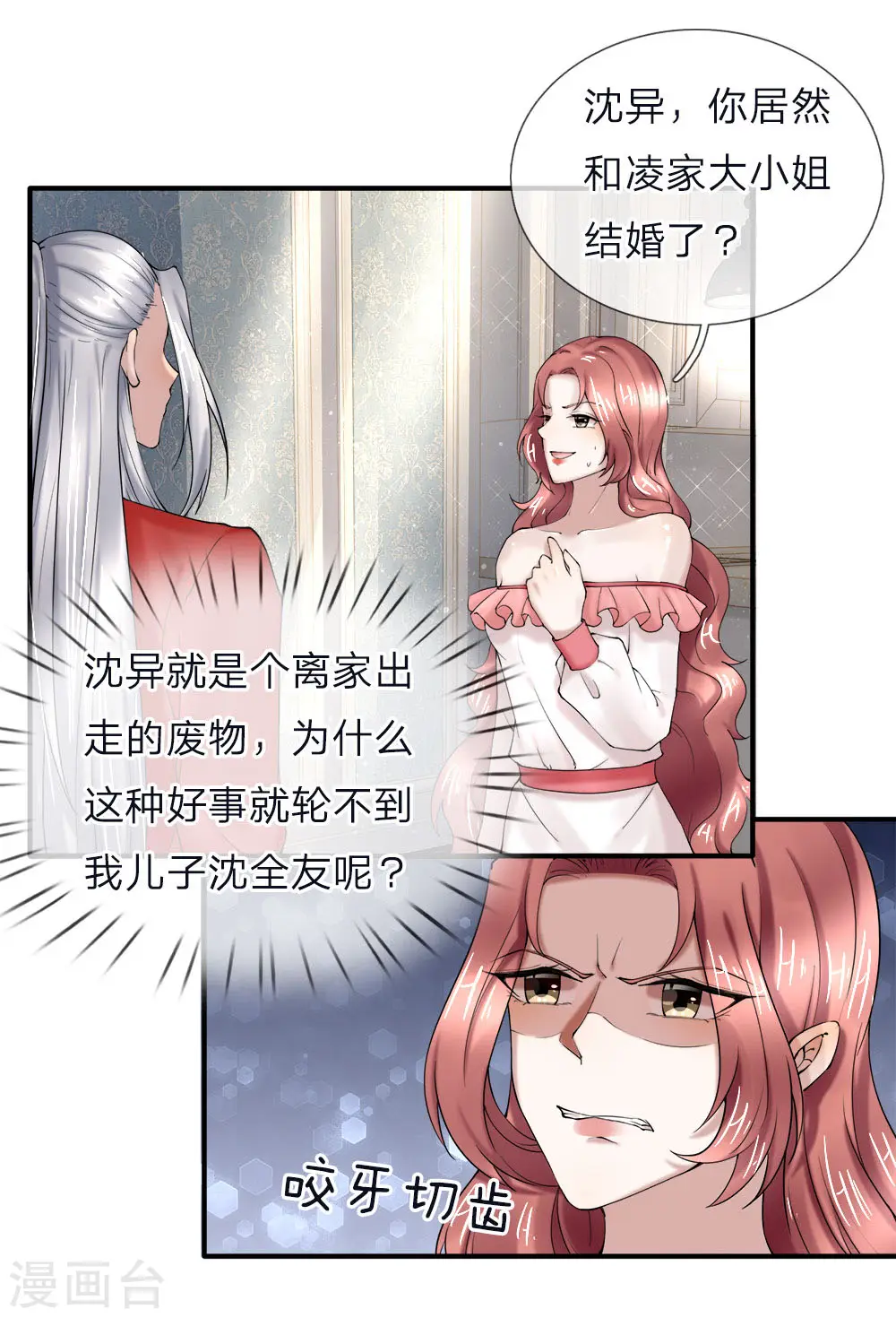 仙尊奶爸当赘婿2漫画,第40话 凌家赘婿，利用价值2图