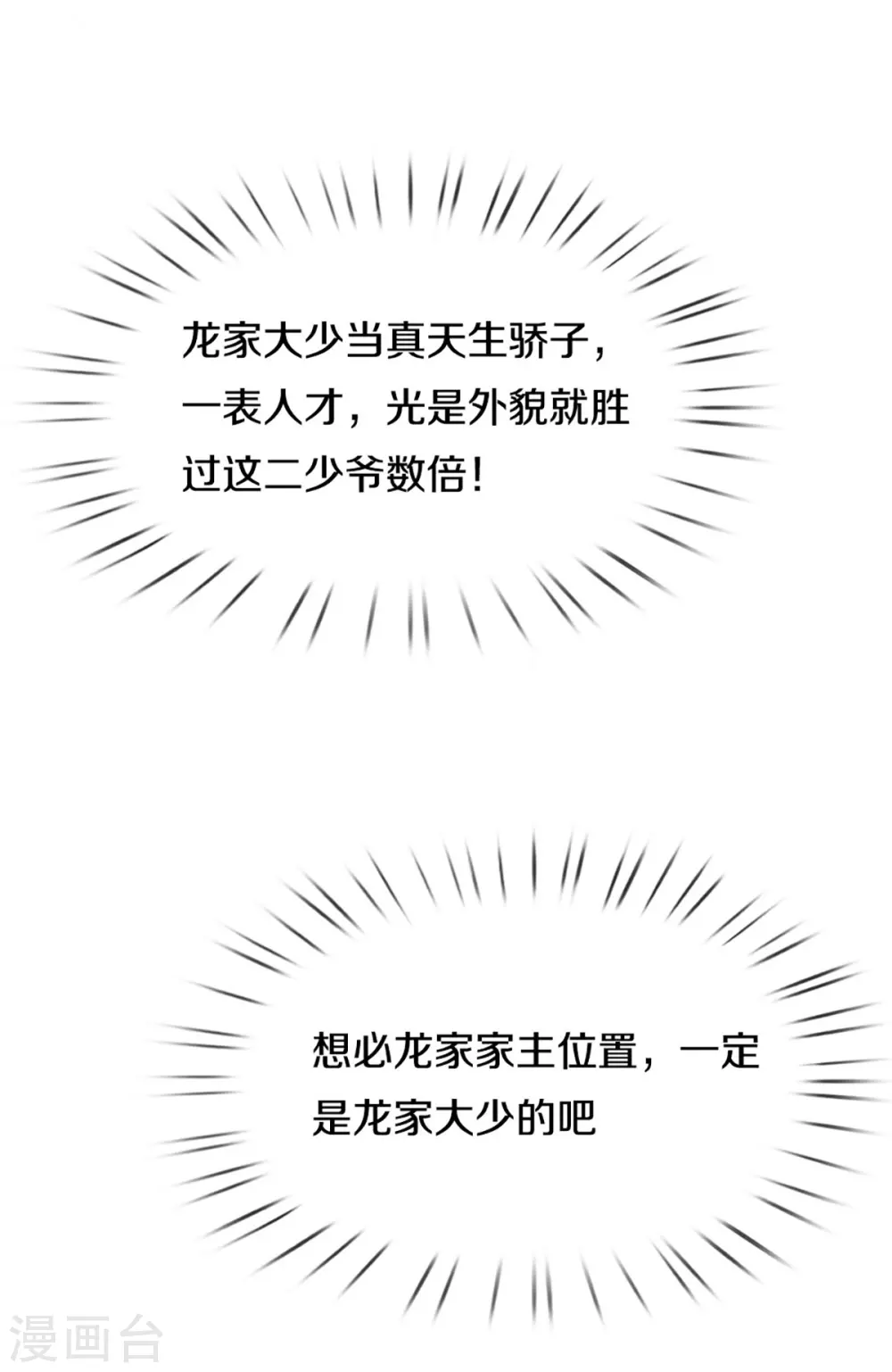 仙尊奶爸当赘婿原著小说漫画,第268话 重遇旧敌，龙家二少1图