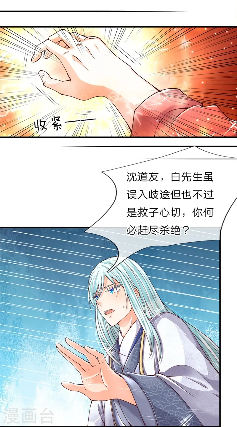 仙尊奶爸当赘婿97集漫画,第47话 来者可是，沈异道友？2图