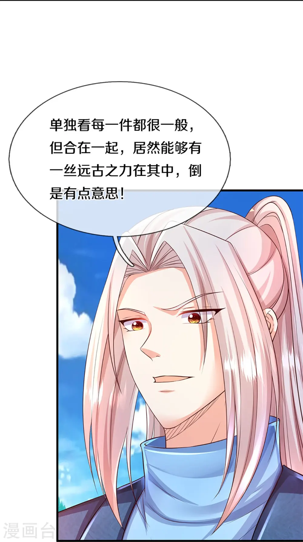 仙尊奶爸当赘婿第二季动漫免费观看漫画,第251话 一世凶魔，断江破阵2图