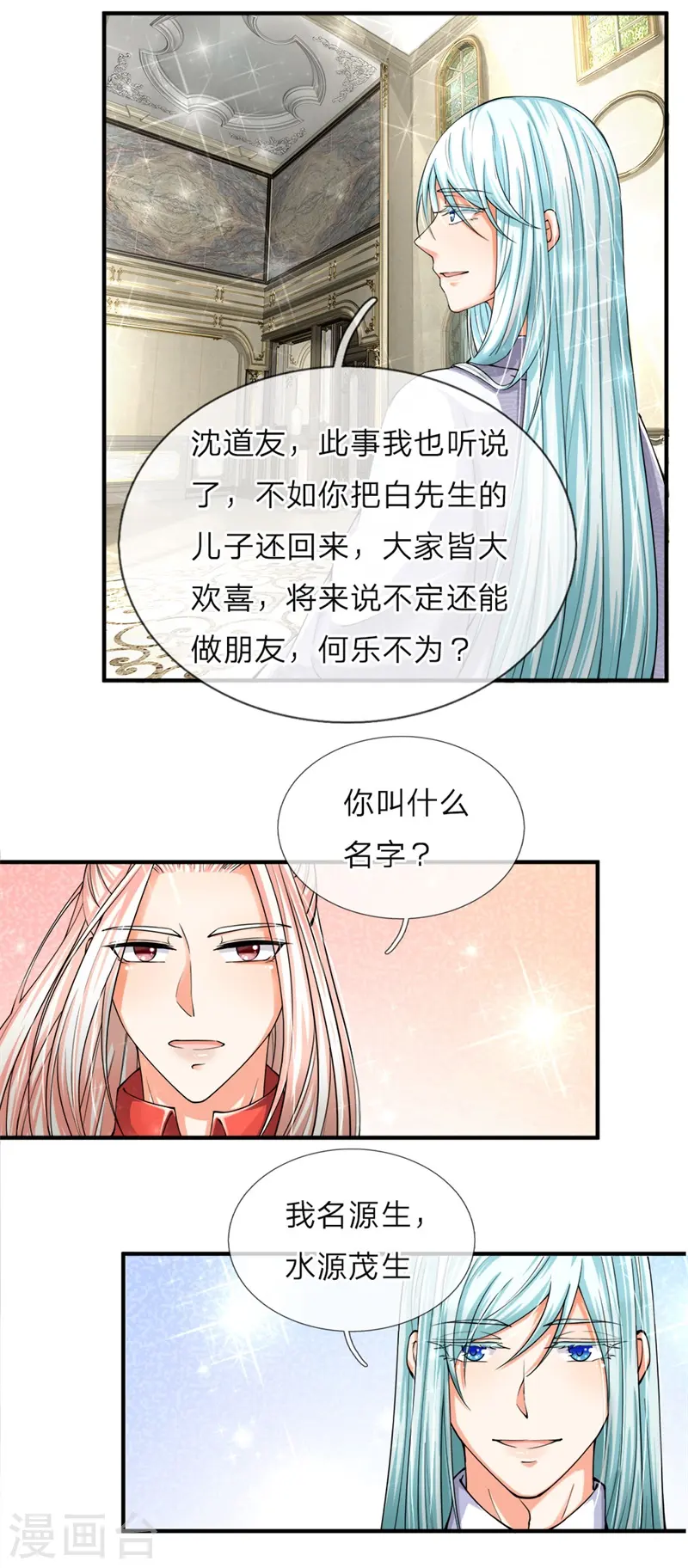 仙尊奶爸当赘婿在线观看漫画,第47话 来者可是，沈异道友？2图