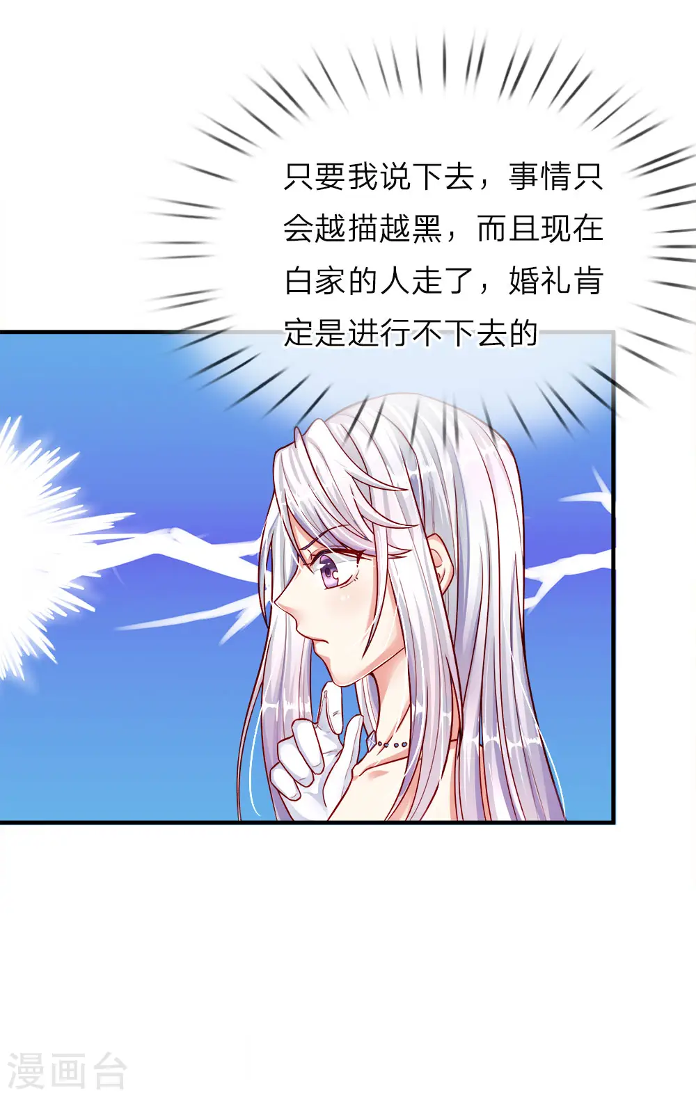 仙尊奶爸当赘婿全集漫画,第5话 迫不得已，入赘凌家2图