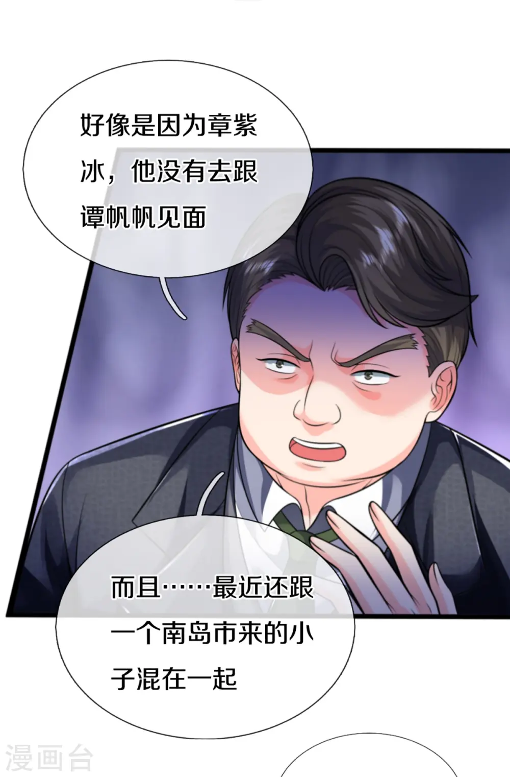 仙尊奶爸当赘婿解说漫画,第307话 神秘强者，强者汇聚2图