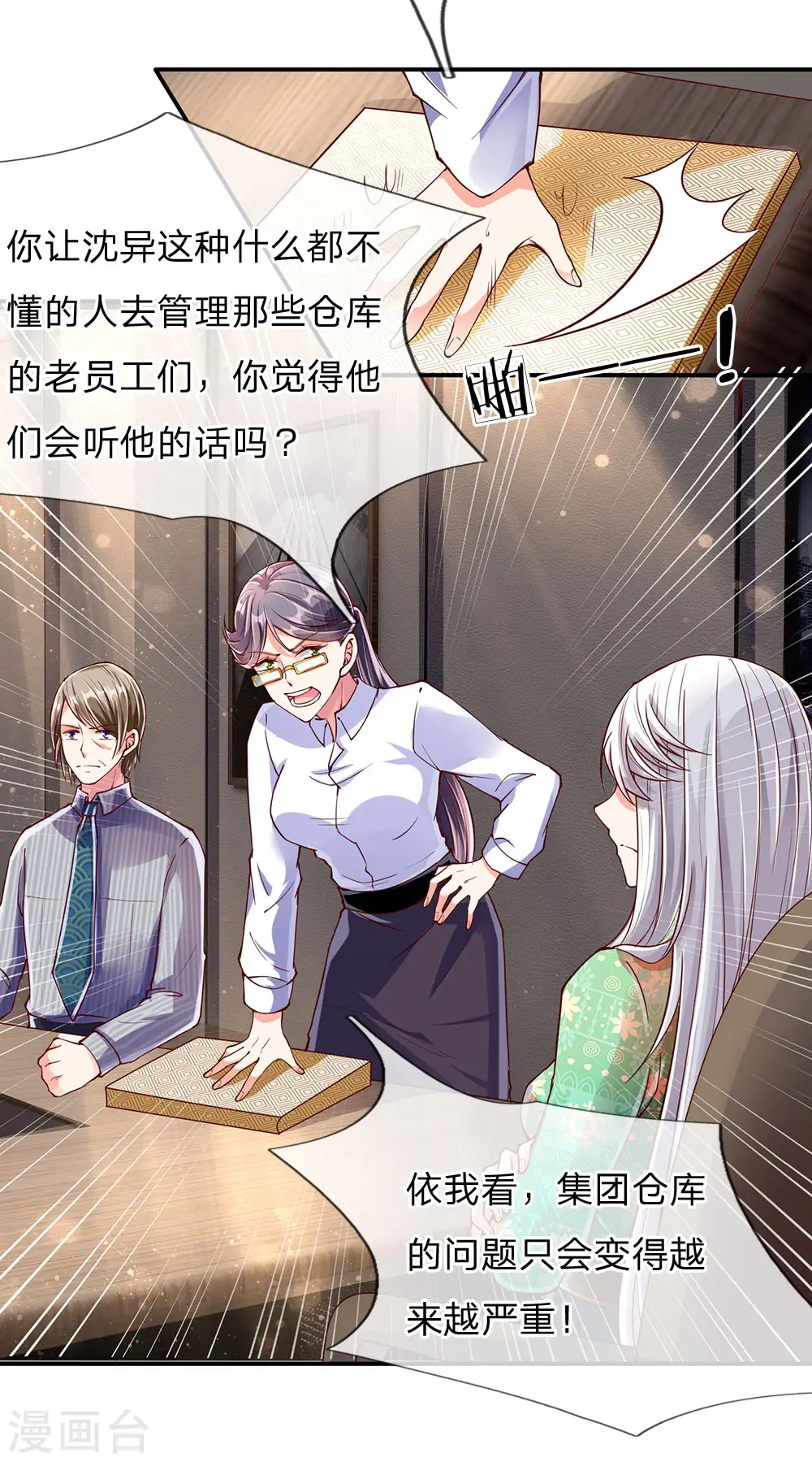 仙尊奶爸当赘婿免费观看樱花漫画,第78话 二十多亿，全买光了2图