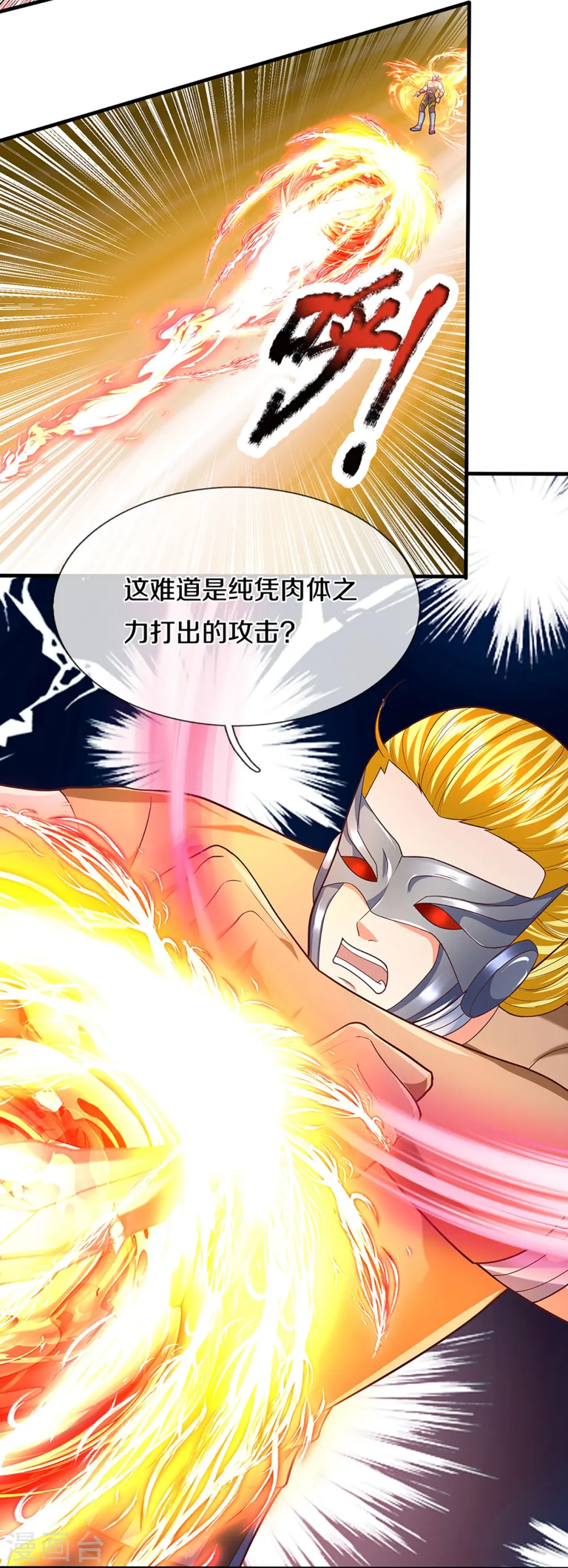 仙尊奶爸当赘婿下拉式免费阅读漫画,第273话 滔天之怒，无惧威胁2图