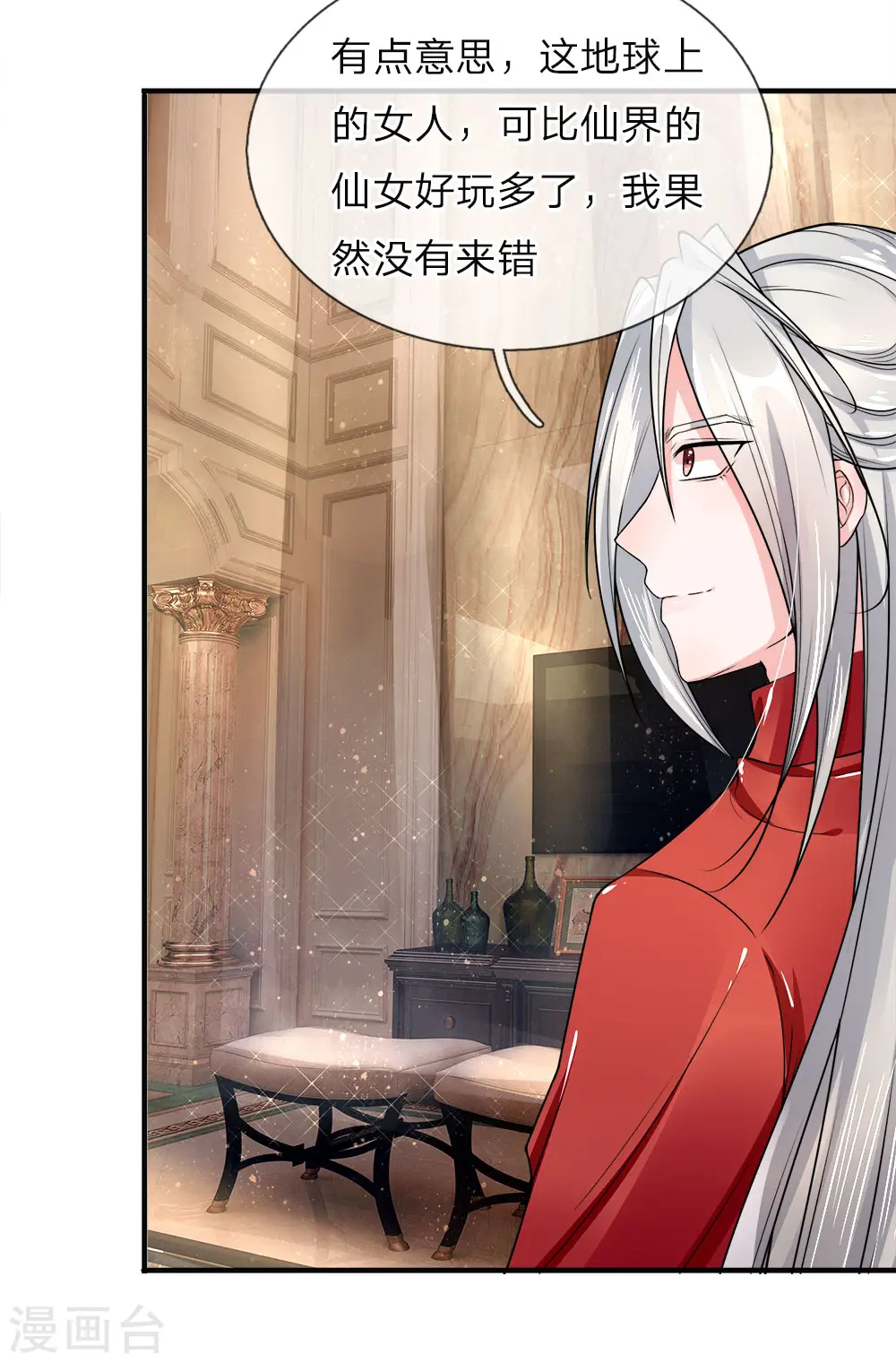 仙尊奶爸当赘婿原著小说漫画,第11话 地球女子，果然有趣2图