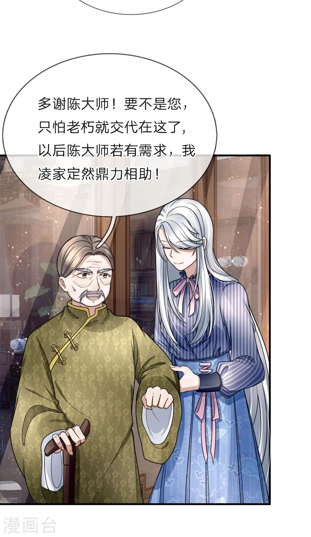 仙尊奶爸当赘婿动漫免费观看全集漫画,第14话 陈楚大师，唯利是图1图