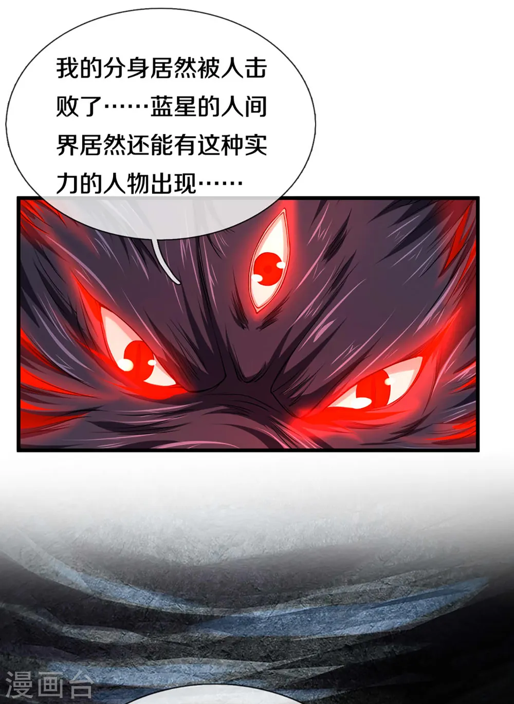 仙尊奶爸当赘婿在线观看免费观看星空影院漫画,第220话 病未治好，天狼消息1图