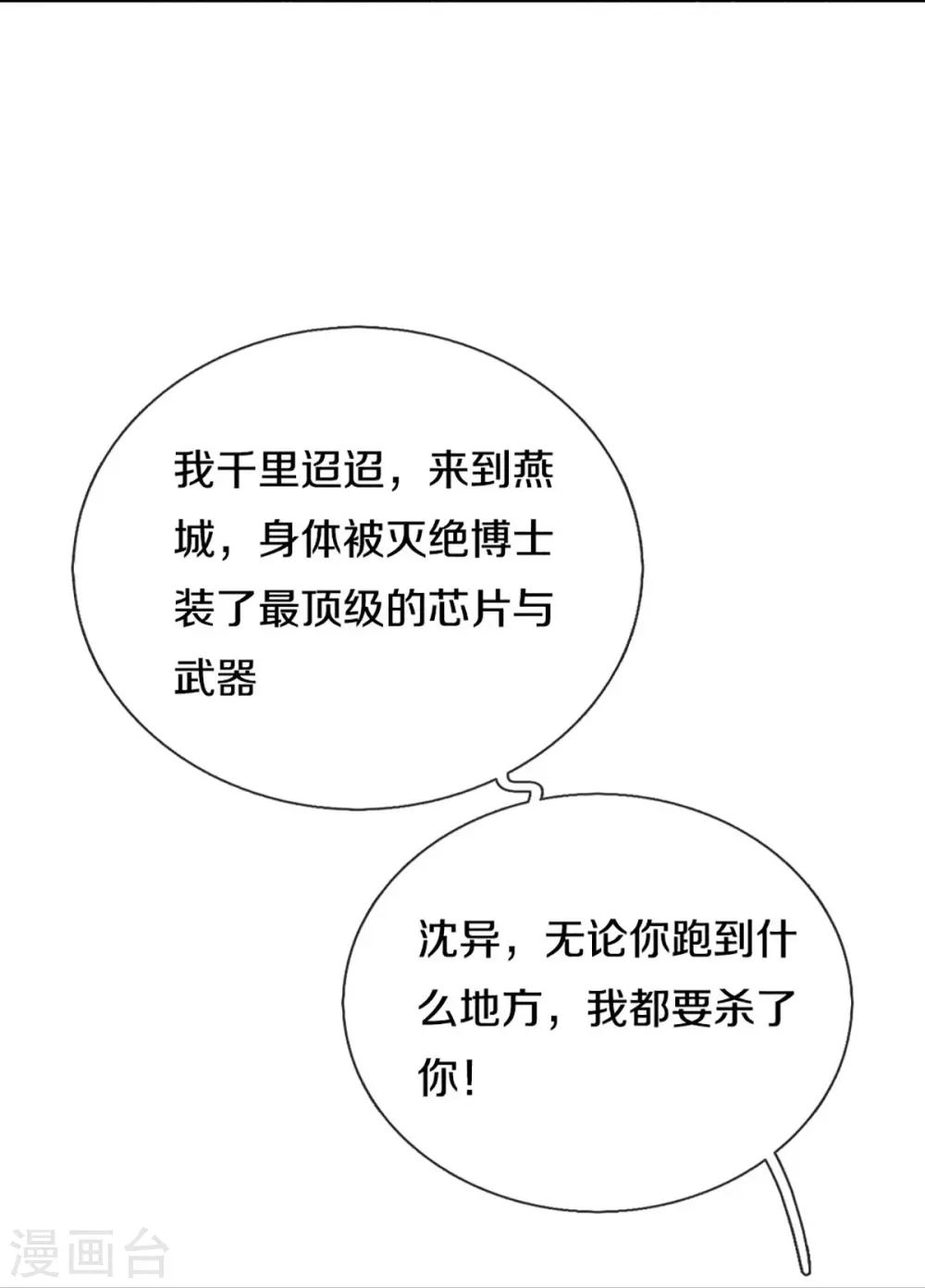 仙尊奶爸当赘婿人物介绍漫画,第288话 改造凌煌，复仇沈异1图