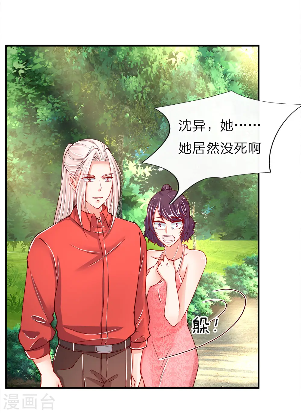 仙尊奶爸当赘婿110漫画,第32话 九九差一，怨气难消1图