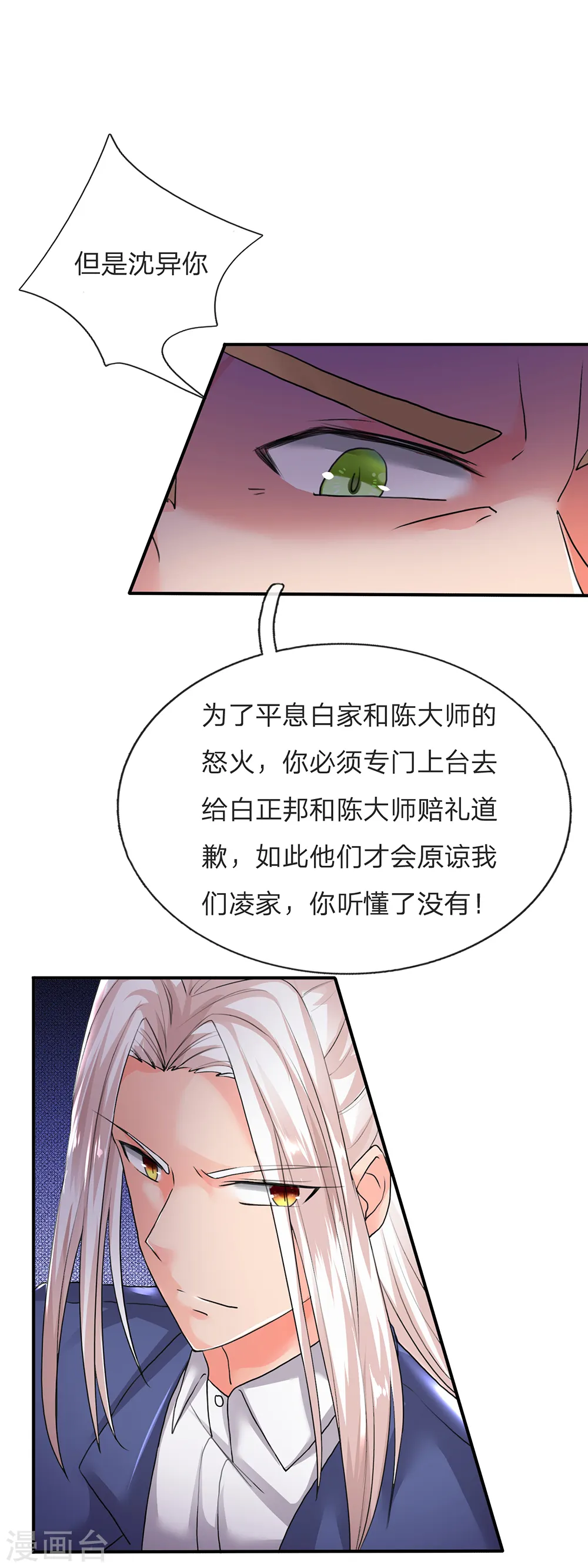 仙尊奶爸当赘婿漫画,第126话 被逼道歉，狗仗人势1图