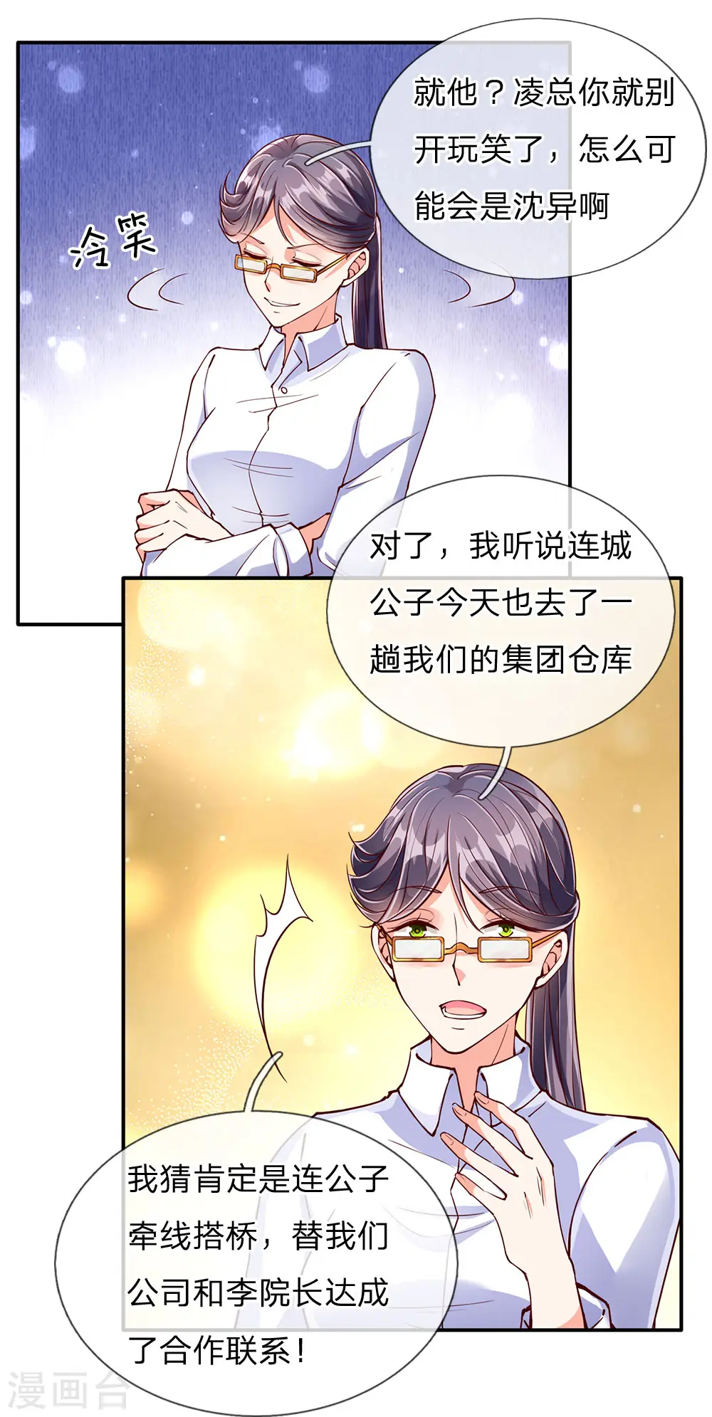 仙尊奶爸当赘婿原著小说漫画,第78话 二十多亿，全买光了2图