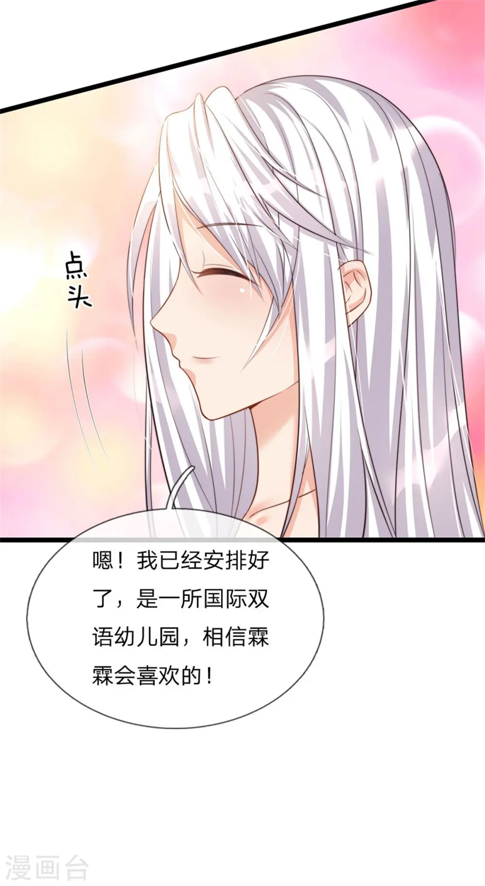 仙尊奶爸当赘婿动漫免费漫画,第156话 霖霖上学，大学同学2图