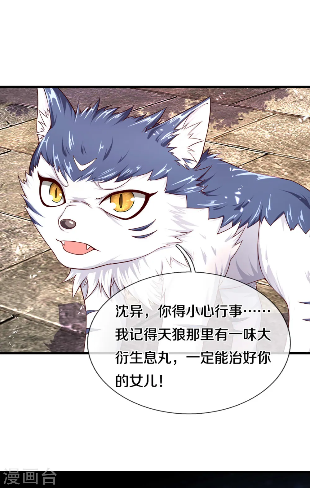 仙尊奶爸当赘婿主角漫画,第220话 病未治好，天狼消息1图