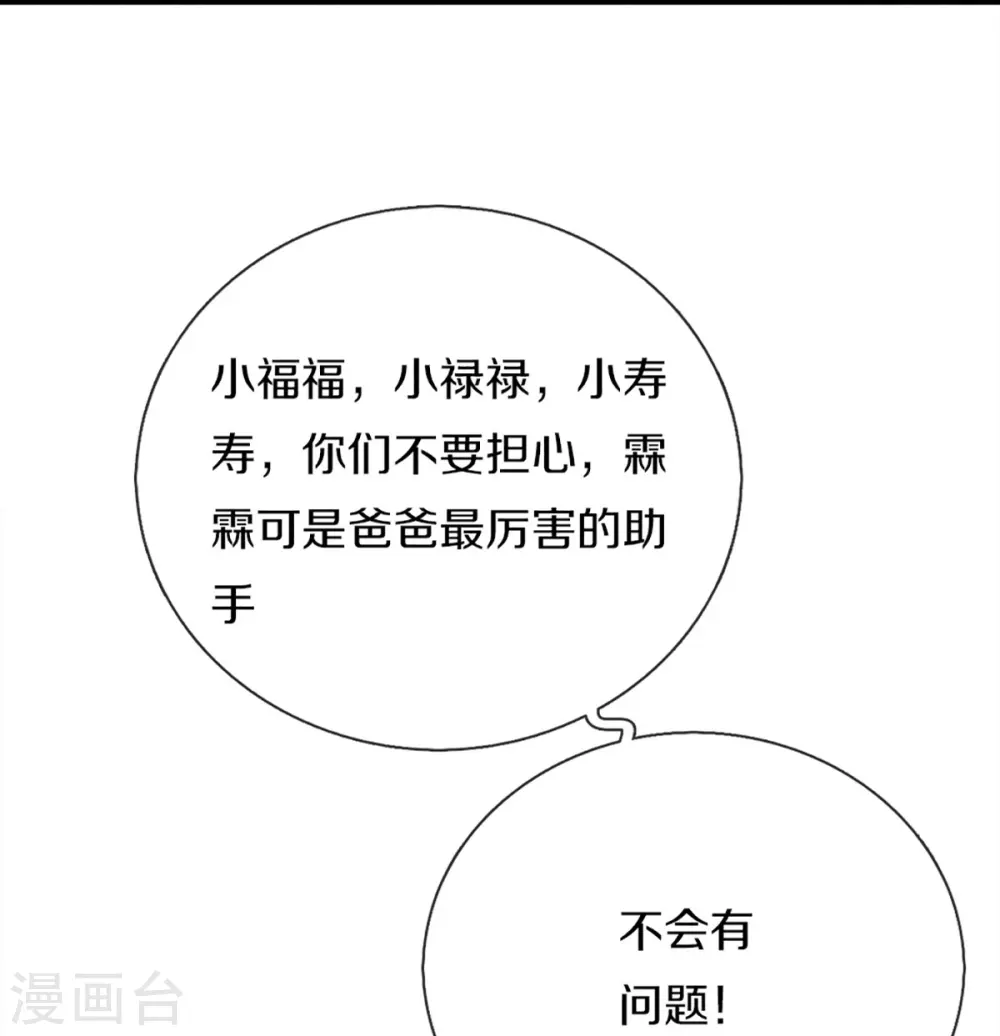 仙尊奶爸在都市漫画,第350话 行侠仗义，除恶扬善2图