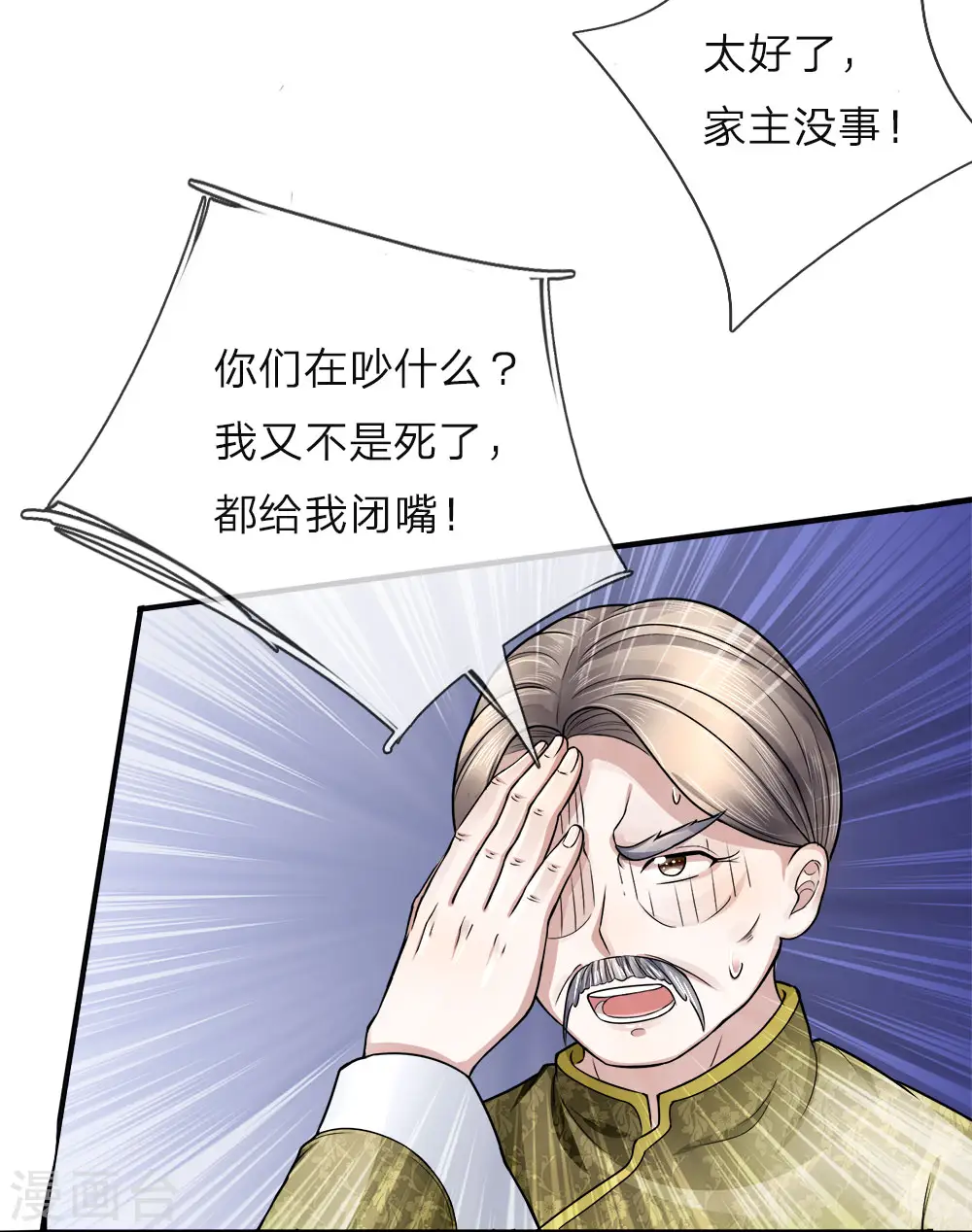 仙尊奶爸当赘婿29漫画,第14话 陈楚大师，唯利是图1图