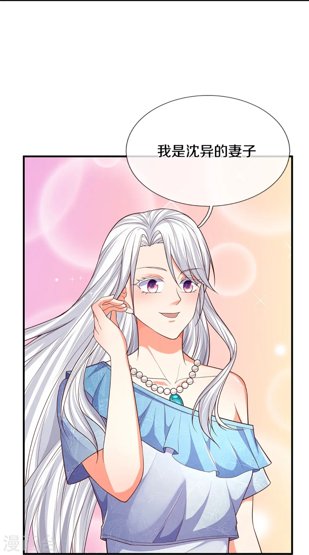 仙尊奶爸当赘婿87漫画,第232话 屠生剑：吾主霸仙尊2图