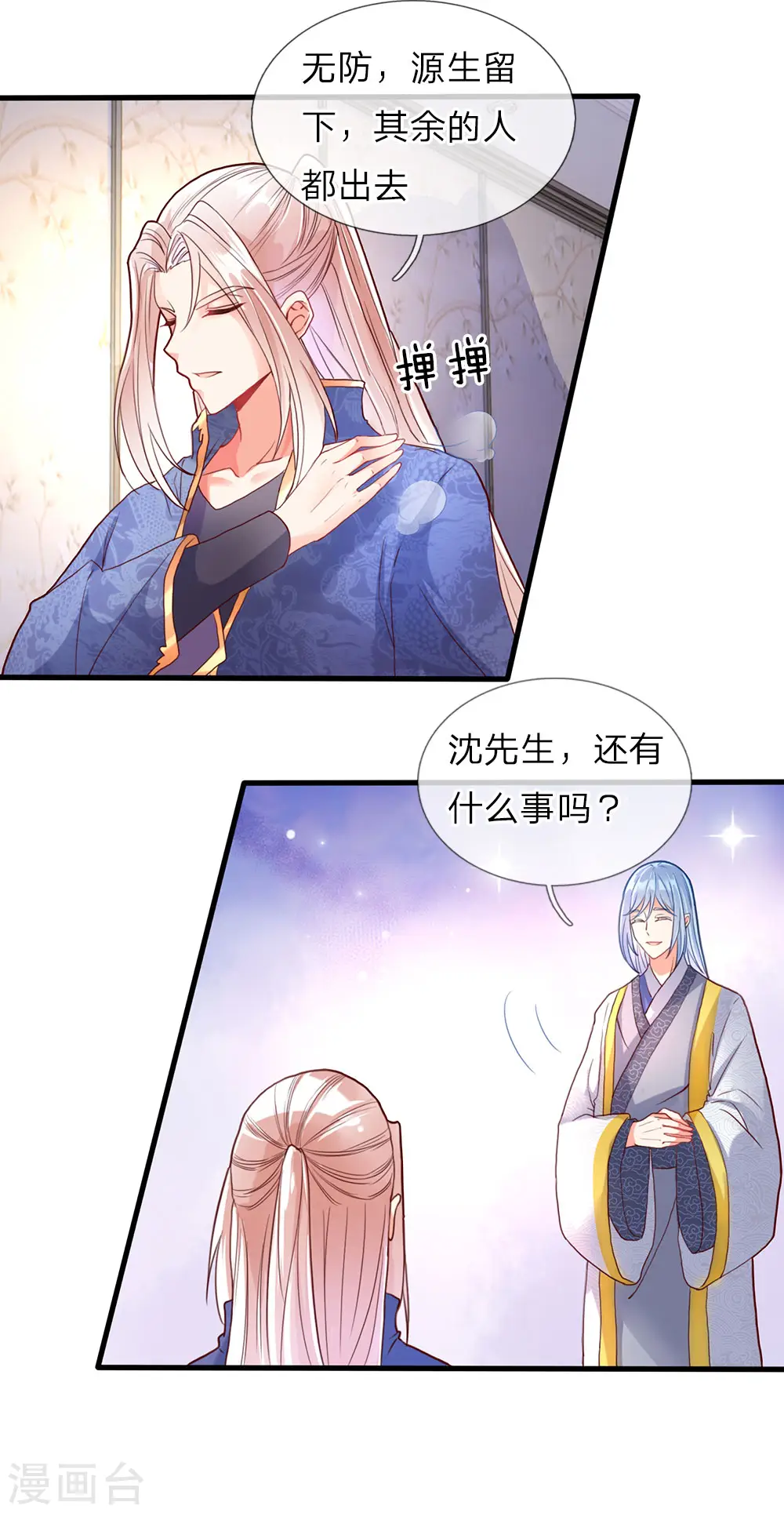 仙尊奶爸当赘婿第三集漫画,第67话 拍卖开始，驻颜丹现2图