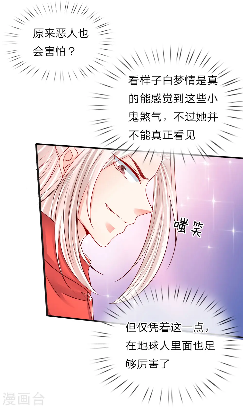 仙尊奶爸当赘婿为什么停更了漫画,第44话 凌晨二点，万鬼阻挠2图