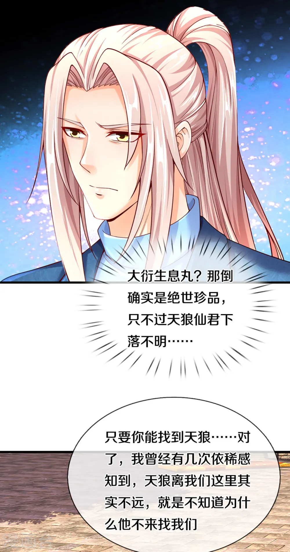 仙尊奶爸当赘婿主角漫画,第220话 病未治好，天狼消息2图