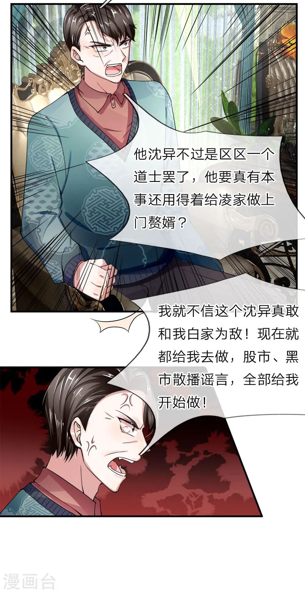 仙尊奶爸当赘婿60漫画,第36话 区区赘婿，有何好怕？2图