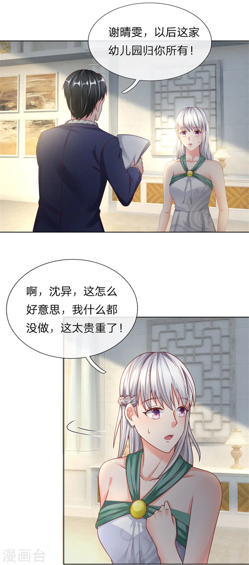 仙尊奶爸当赘婿全集漫画,第162话 潜在危机，归尘投魔2图