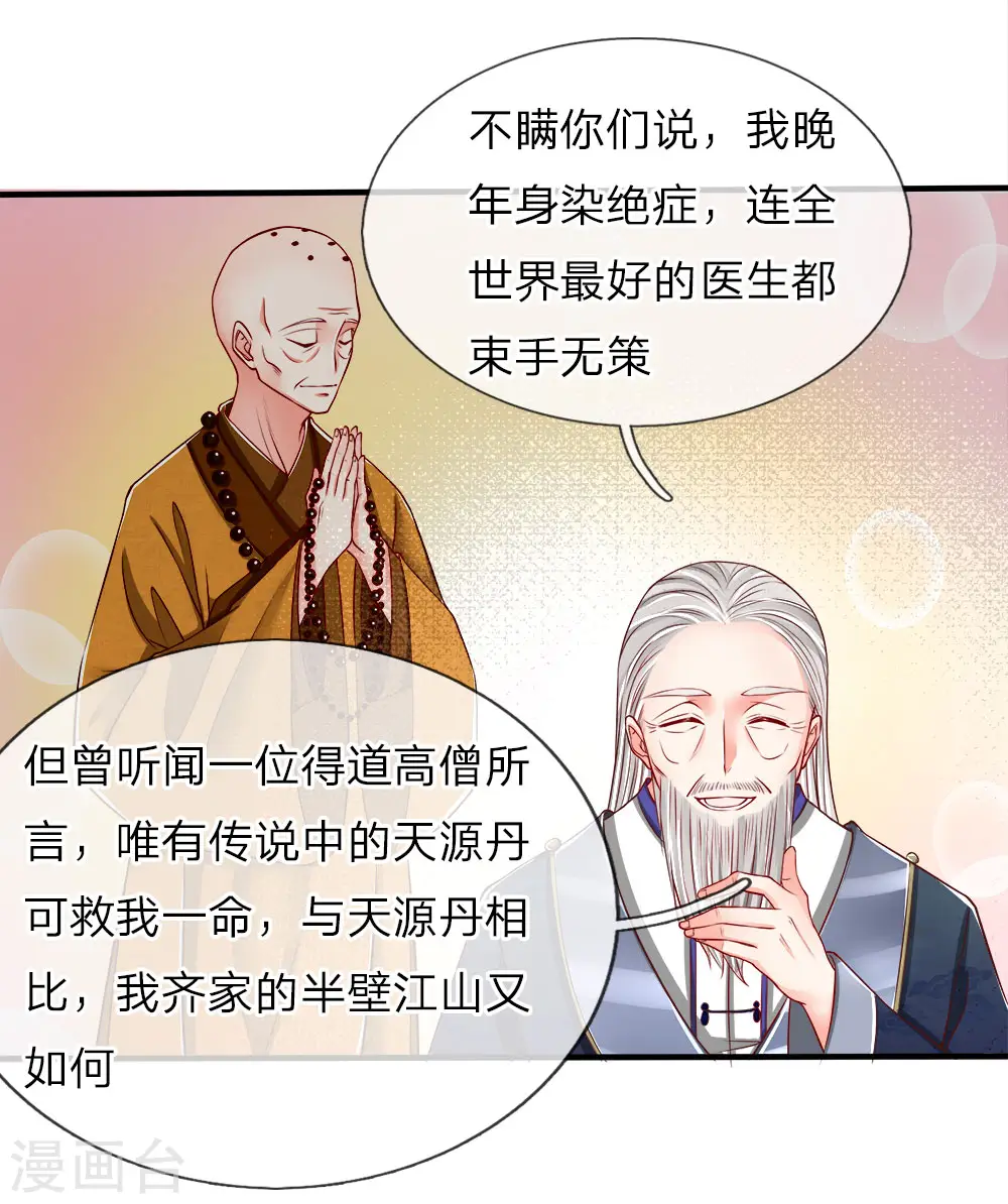 仙尊奶爸当赘婿第一集漫画,第61话 齐老家主，半壁江山2图