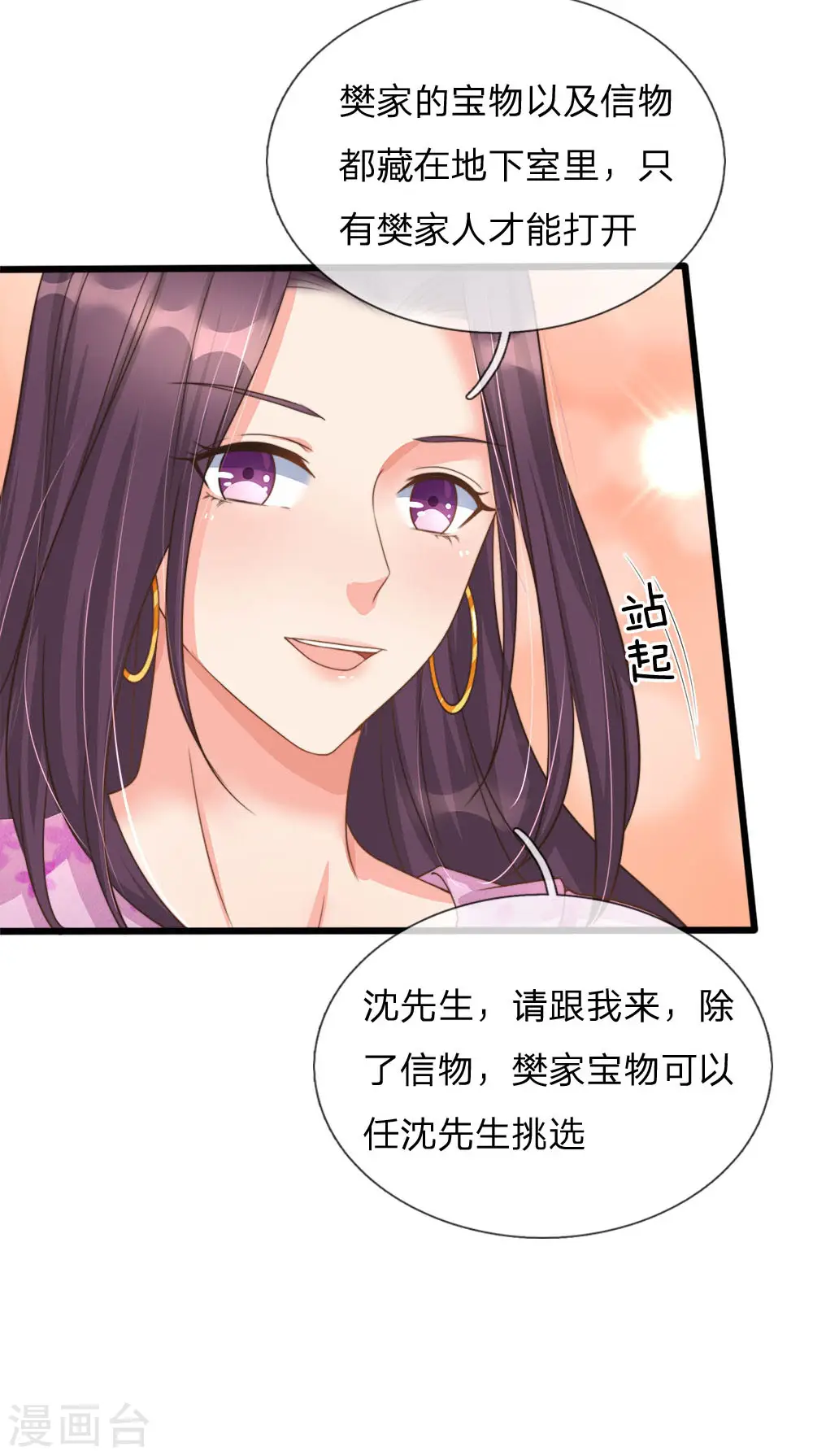 仙尊奶爸当赘婿为什么停更了漫画,第154话 樊家信物，摘寻阳草2图