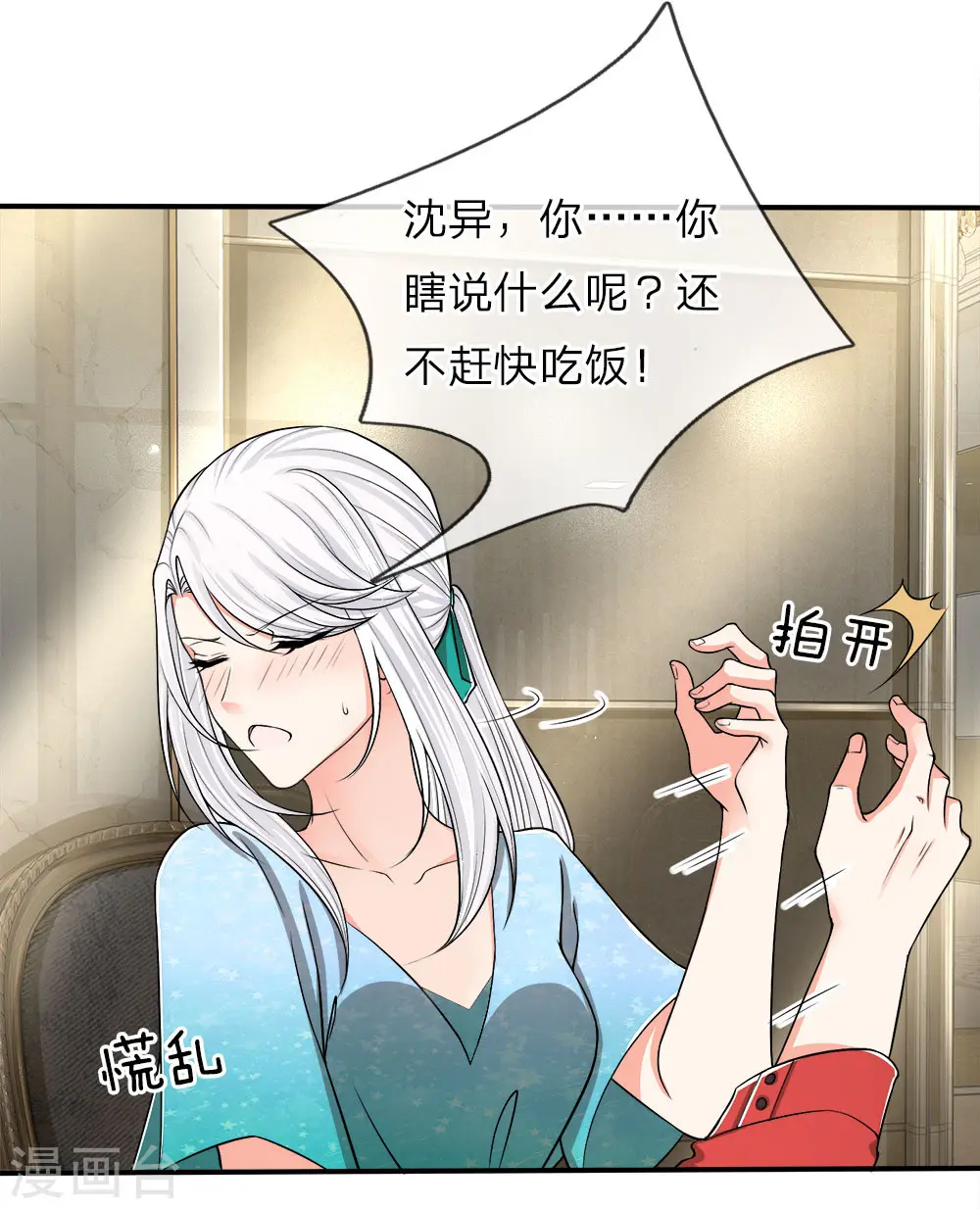 仙尊奶爸当赘婿小说沈异凌飞语漫画,第65话 这么聪明，气死人了2图