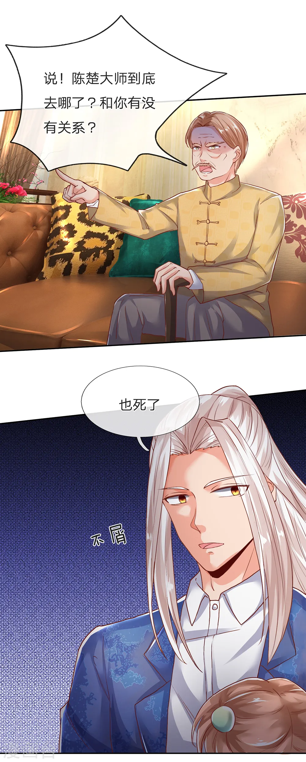 仙尊奶爸当赘婿52漫画,第125话 众人指责，飞语维护1图