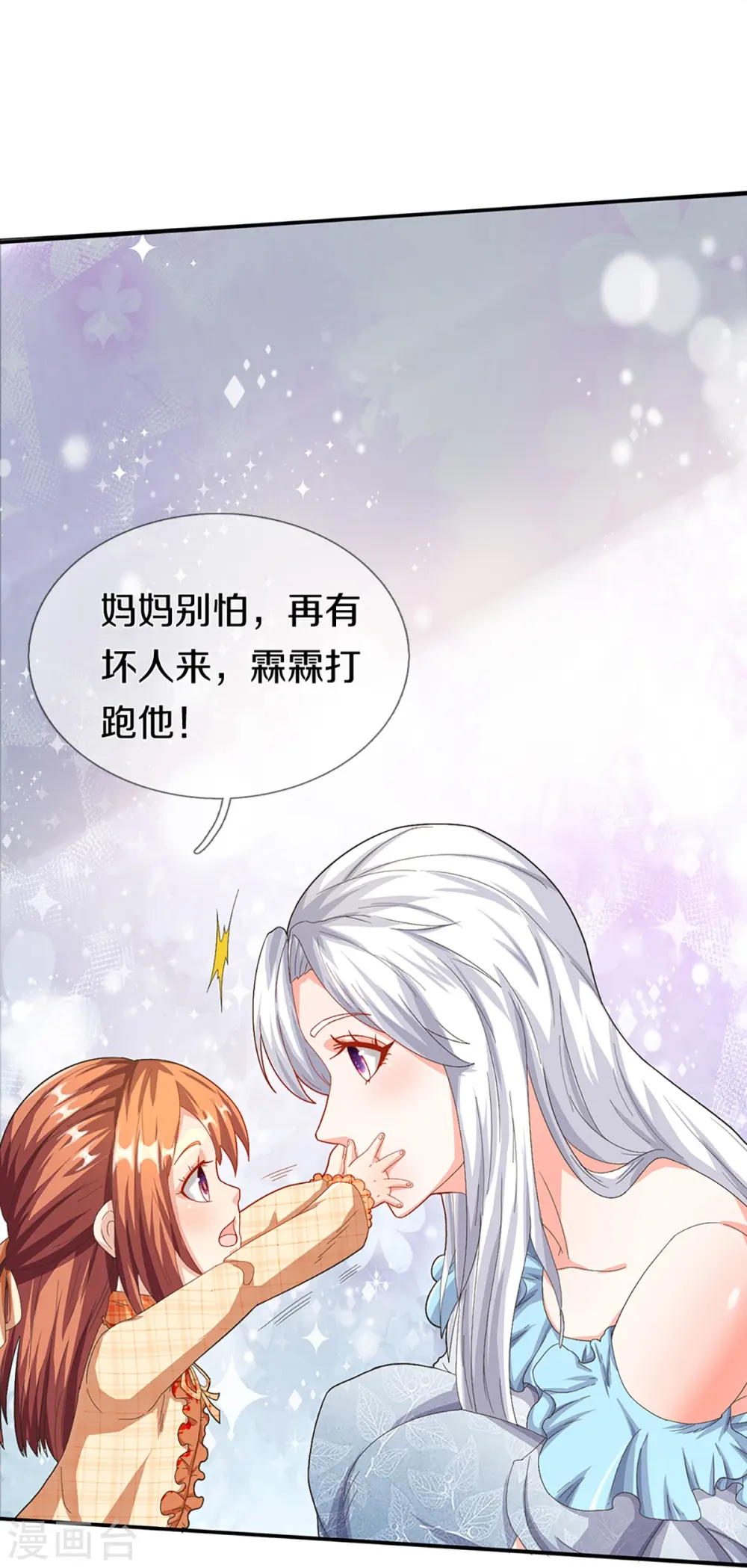 仙尊奶爸当赘婿原著叫什么漫画,第261话 霖霖实力，出乎预料2图