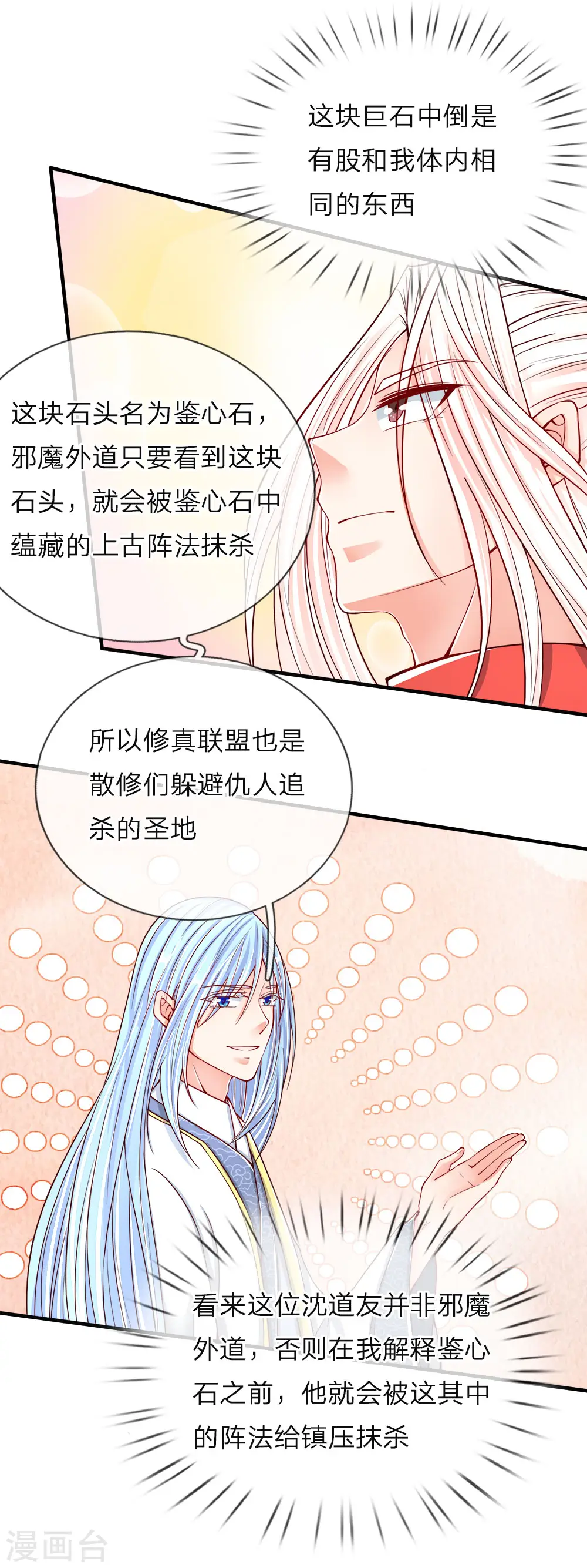 仙尊奶爸当赘婿原著小说漫画,第48话 修真联盟，上古杀阵1图