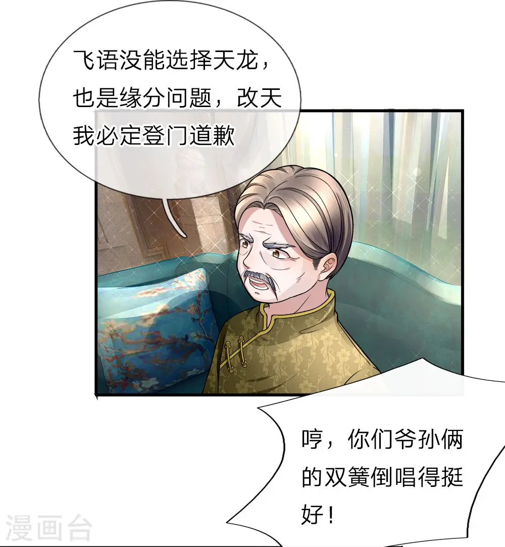 仙尊奶爸当赘婿原著小说漫画,第16话 白家震怒，交出沈异2图