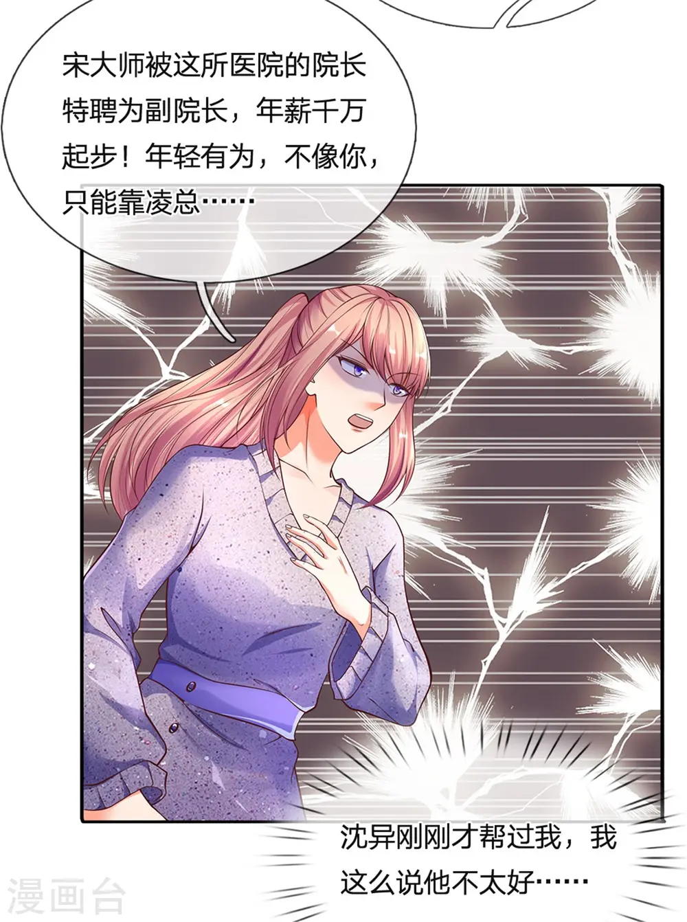 仙尊奶爸当赘婿百度百科漫画,第169话 妙手回春，罪魁祸首2图