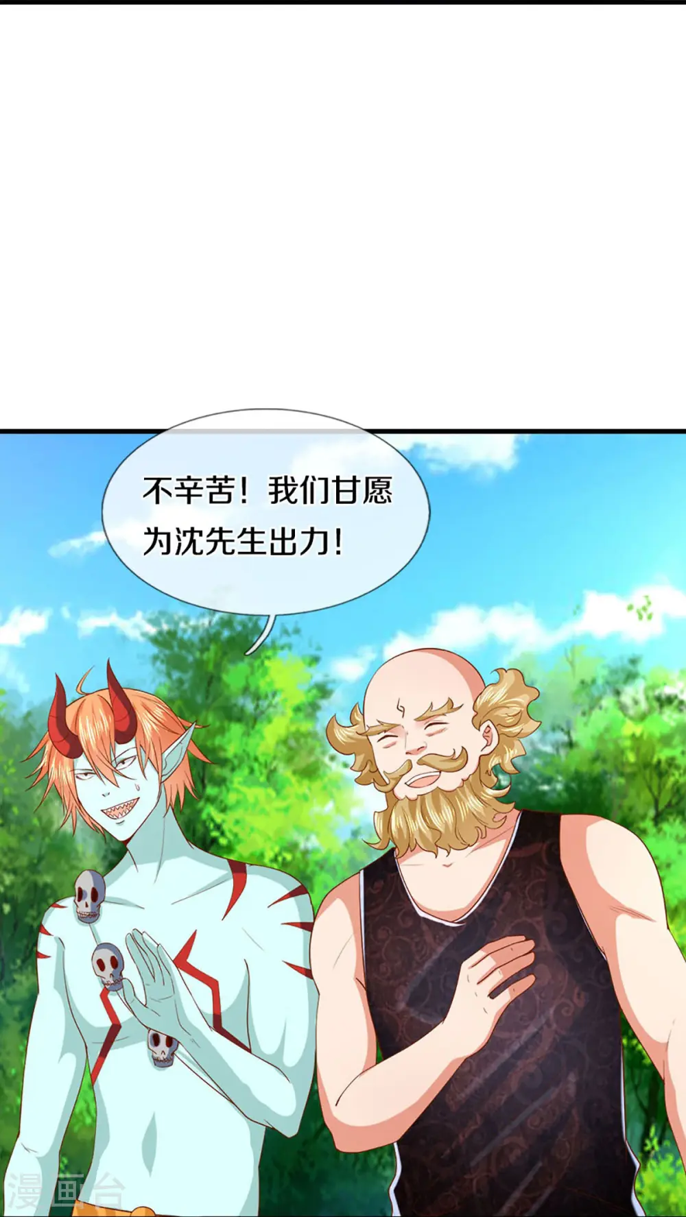 仙尊奶爸当赘婿动漫免费观看全集漫画,第280话 强者汇聚，集结燕城1图