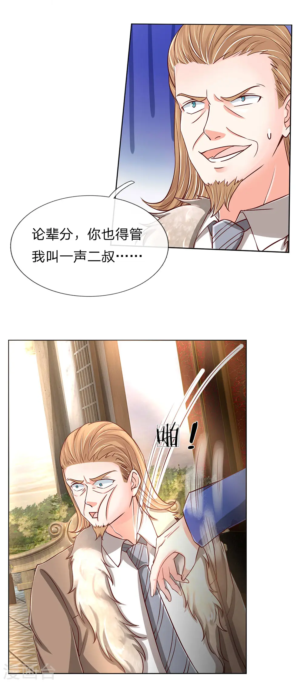 仙尊奶爸当赘婿动漫在线观看免费漫画,第140话 为各家尊，凌二遭训1图