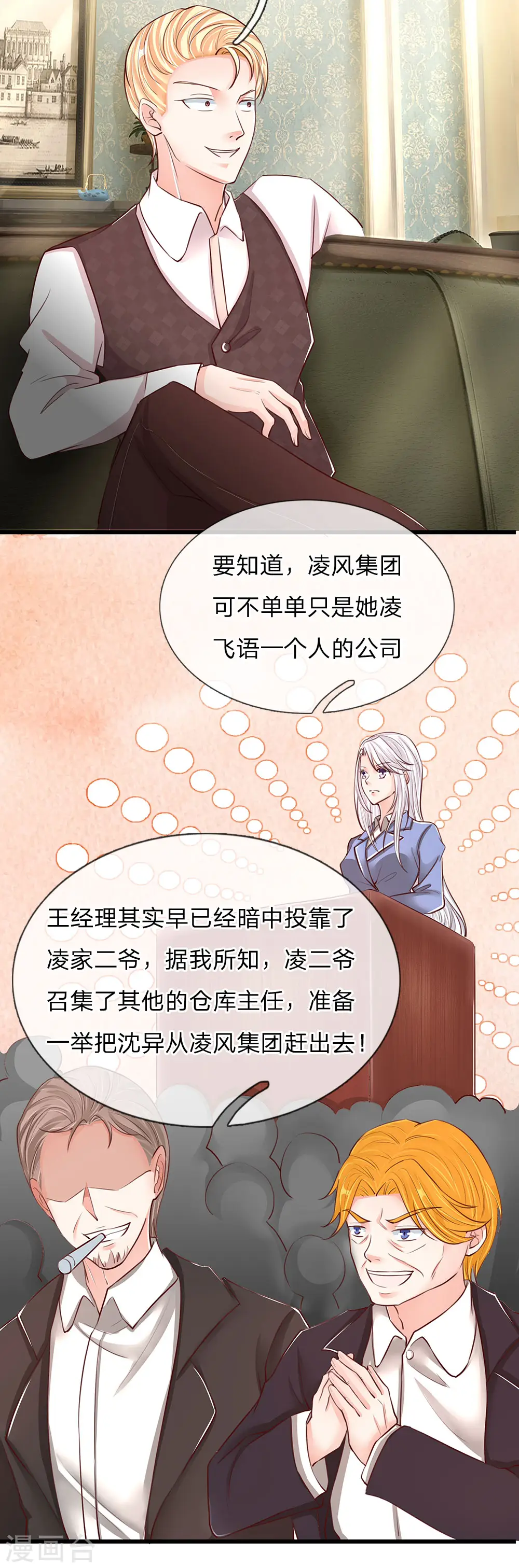 仙尊奶爸当赘婿全集完整版漫画,第92话 电话骚扰，一个字滚！1图