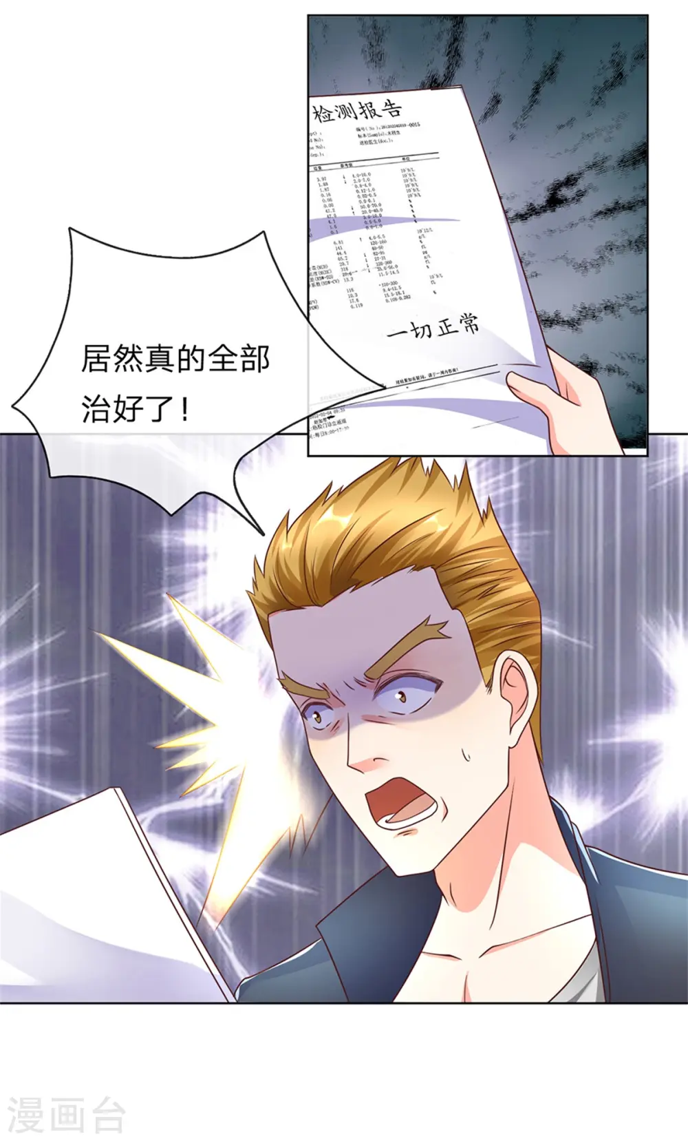 仙尊奶爸当赘婿原著小说漫画,第170话 检测结果，不周镇压1图