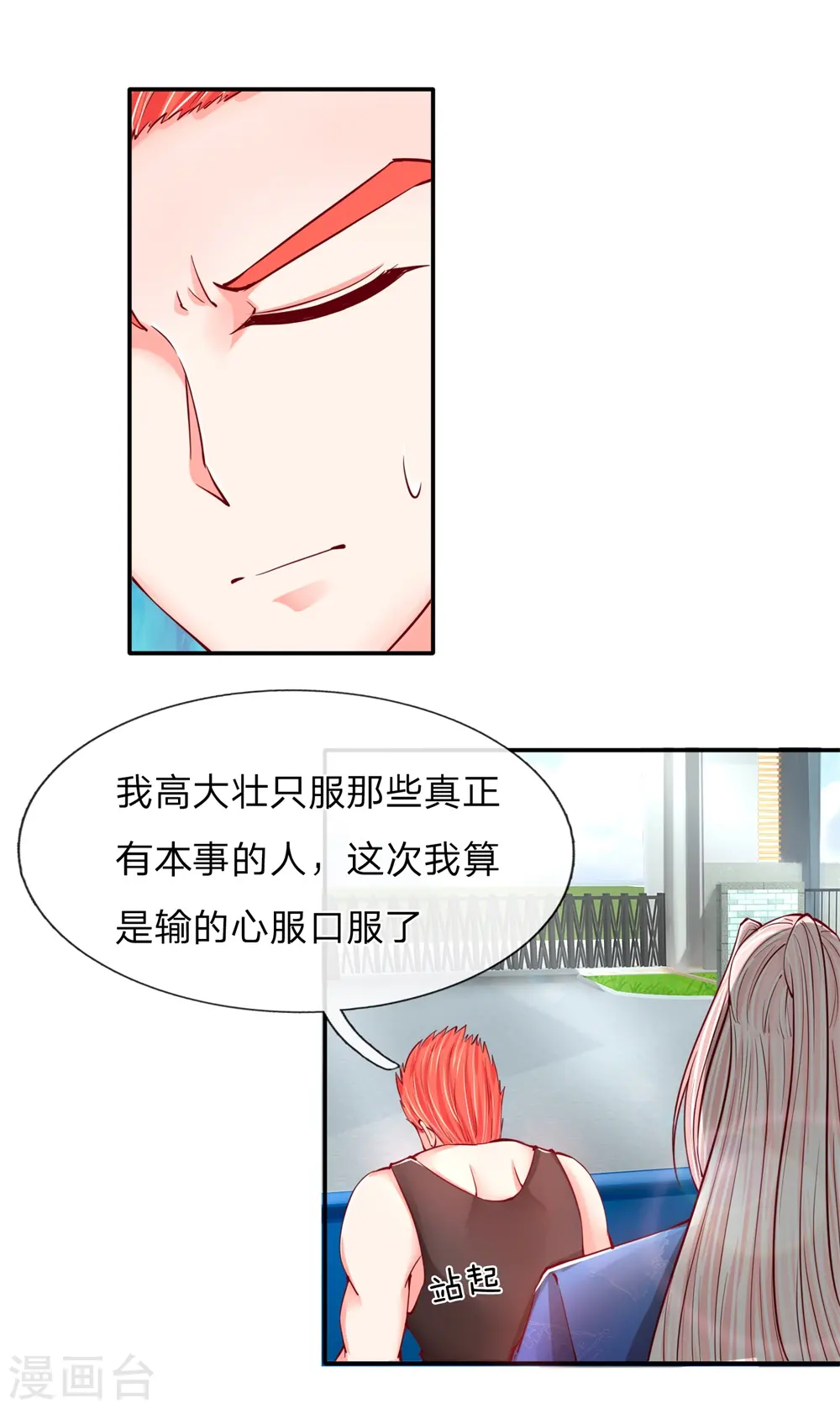 仙尊奶爸当赘婿52漫画,第98话 全体服输，幕后主使2图