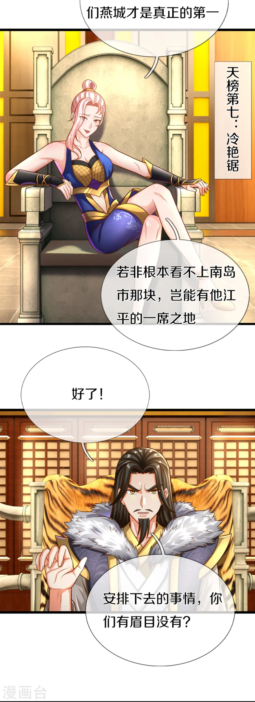 仙尊奶爸当赘婿合集漫画,第308话 章家老小，趋炎附势1图