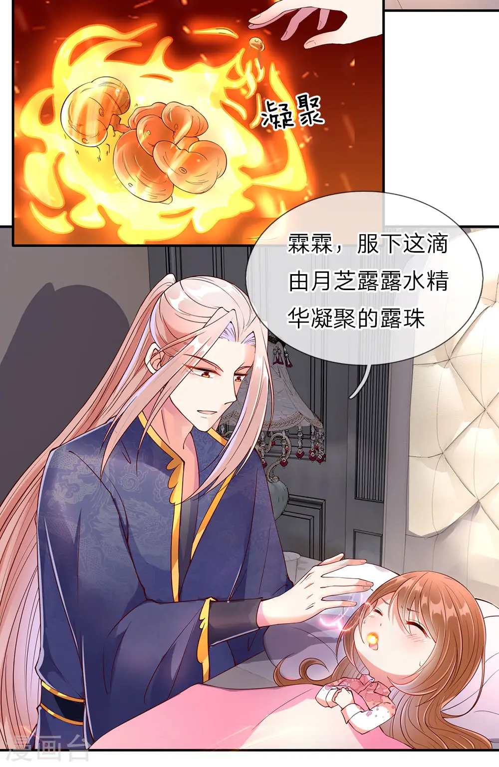 仙尊奶爸当赘婿原著叫什么漫画,第72话 诚心对待，赠驻颜丹2图