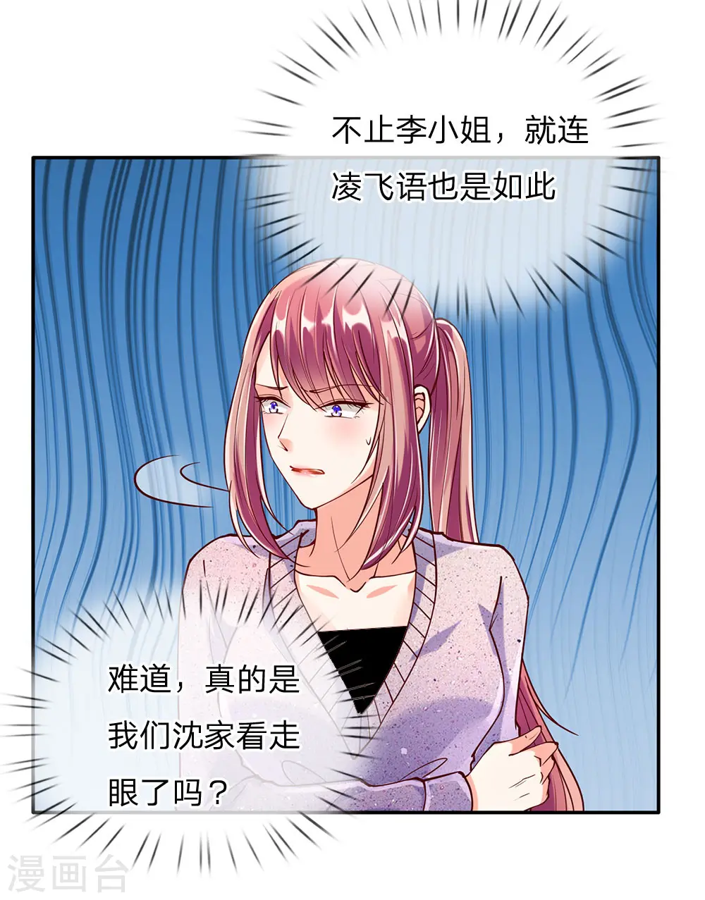 仙尊奶爸当赘婿88漫画,第90话 撤销经理，沈异担任2图