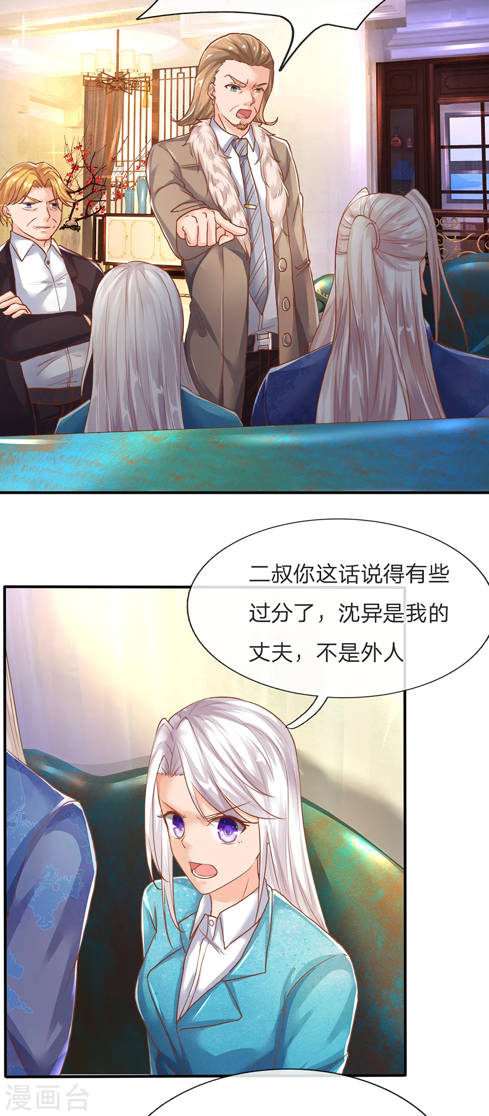 仙尊奶爸当赘婿原著小说漫画,第125话 众人指责，飞语维护1图