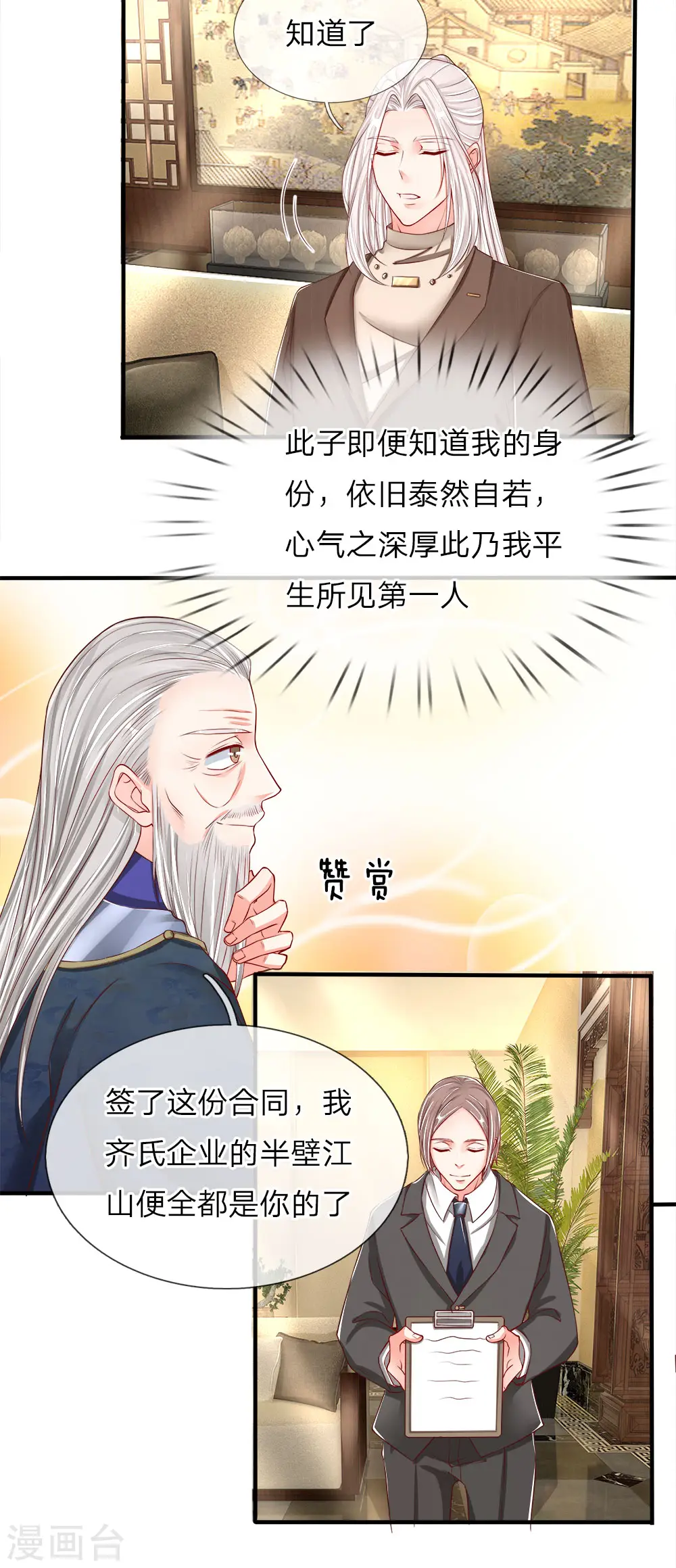 仙尊奶爸当赘婿第一集漫画,第61话 齐老家主，半壁江山1图