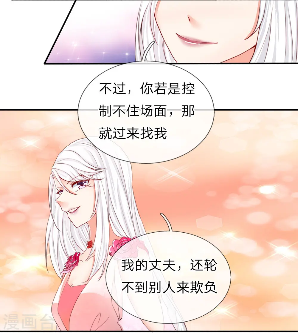 仙尊奶爸当赘婿小说漫画,第59话 我的丈夫，谁敢欺负2图