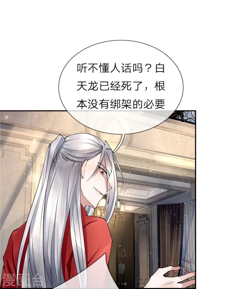 仙尊奶爸当赘婿90话漫画,第17话 白家宣战，不死不休1图