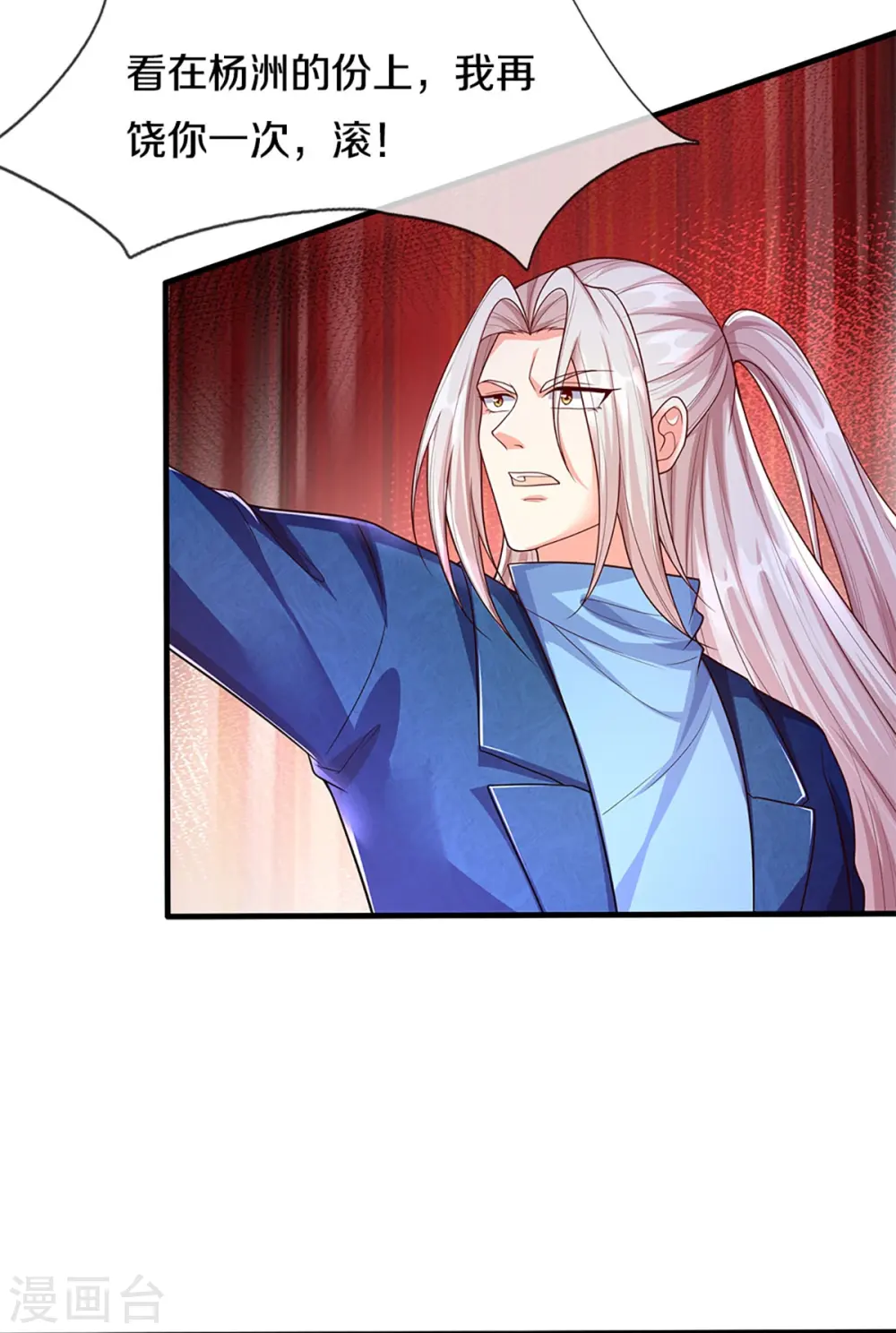 仙尊奶爸当赘婿原著小说漫画,第268话 重遇旧敌，龙家二少2图