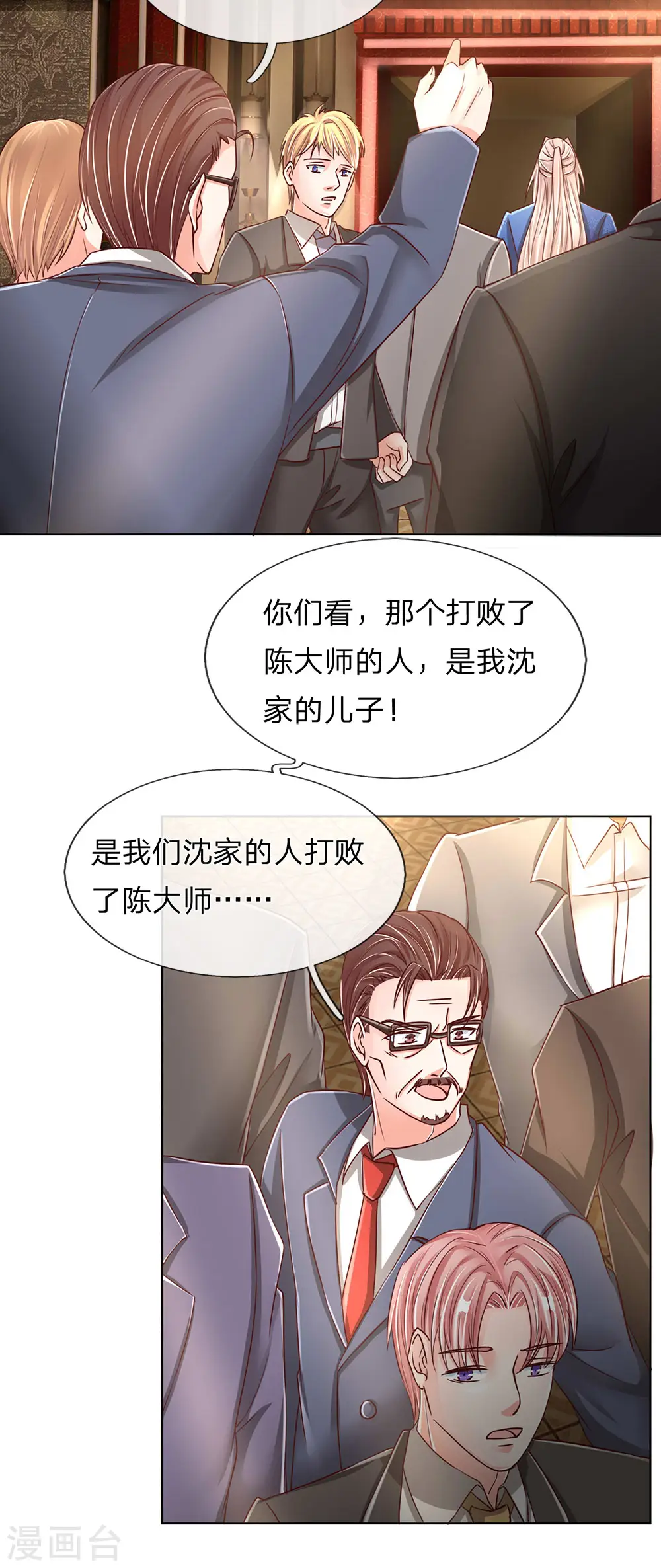 仙尊奶爸当赘婿免费观看樱花漫画,第141话 当面道歉，沈家报信1图