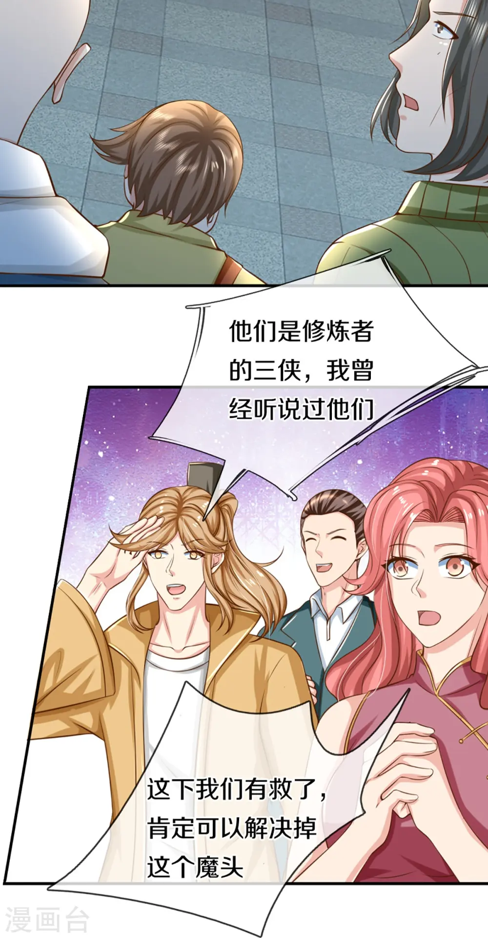 仙尊奶爸当赘婿动漫免费漫画,第349话 三侠除魔，秒被打脸1图